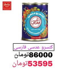 کنسرو عدسی 380گرم -فارسی -12عددی