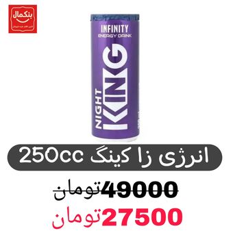 انرژی زا کینگ -250میل-24عددی