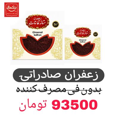 زعفران  ممتاز صادراتی -15عددی