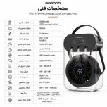 پنکه شارژی مه پاش پرودو 100 سرعته مدل PDLFSTZH26 | مخزن 500 میلی‌لیتر