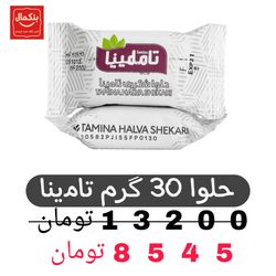 حلوا شکری تامینا -30گرم -باکس90عددی