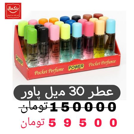 عطر 30میل پاور-24عدد رایحه مختلف