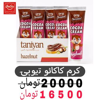 کرم کاکائو تیوپی تانیان-18گرم-پک 30عددی