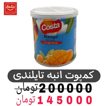 کمپوت انبه تایلندی- 440گرم