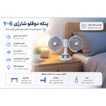 پنکه دوقلو شارژی Y6 رومیزی و دیواری | پنکه شارژی دو فن توربو 4 سرعته تایپ C