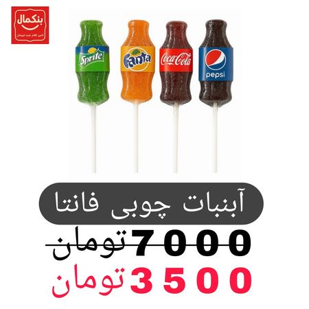 آبنبات چوبی فانتا -10گرم-پک60عددی