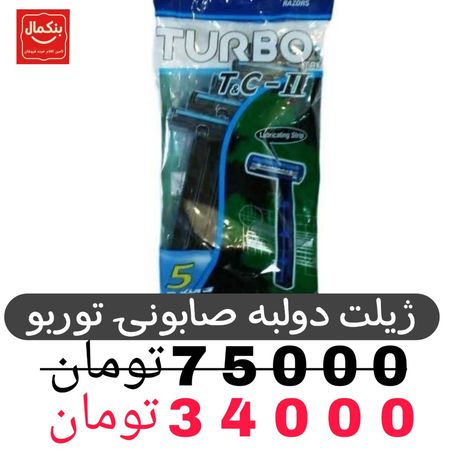 ژیلت دو لبه صابونی توربو-turbo-  باکس 20بسته 5عددی