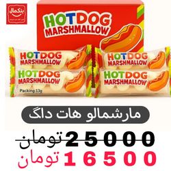 مارشمالو هات داگ 13گرم -30عددی