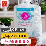 قند شکسته سفید نایلونی- 5 کیلوگرم