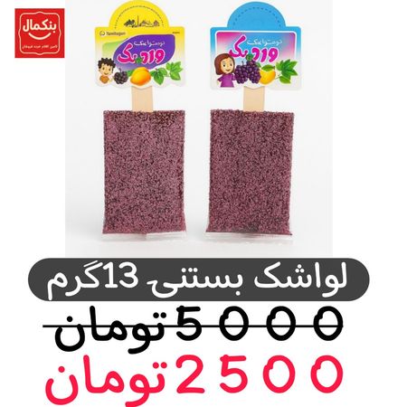 لواشک بستنی -13گرم -پک 40عددی