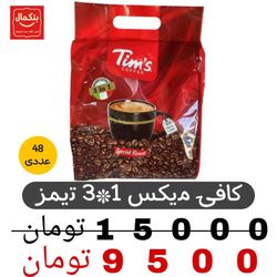 کافی میکس تیمز بسته 48 عددی