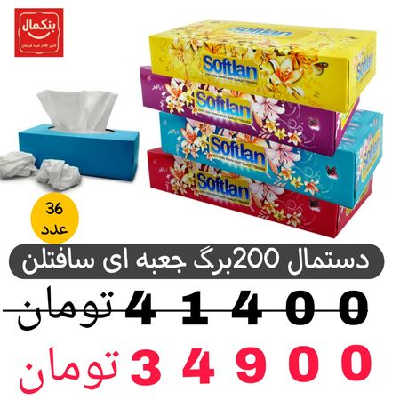 دستمال کاغذی 200برگ سافتلن -36عددی