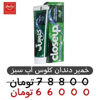 خمیر دندان کلوس آپ سبز-125میل-پک 6عددی
