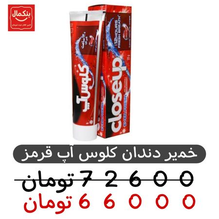 خمیر دندان کلوس آپ قرمز-125میل - پک 6عددی