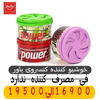 خوشبو کننده کنسروی -محیط و ماشین -90میل
