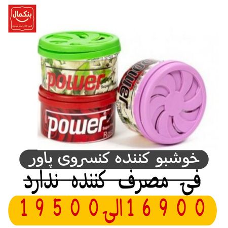 خوشبو کننده کنسروی -محیط و ماشین -90میل