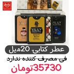 عطر کتابی استندی-20میل-32عددی