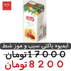 آبمیوه پاکتی سیب و موز شط -200میل -باکس 36عددی