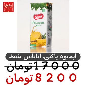 آبمیوه پاکتی آناناس شط-200میل-باکس24عددی