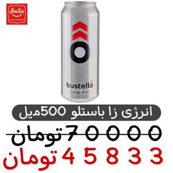 نوشیدنی انرژی زا باستلو - 500 میلی لیتر -باکس12عددی