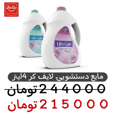 مایع دست شویی -4لیتری -لایف کر -باکس 4عددی