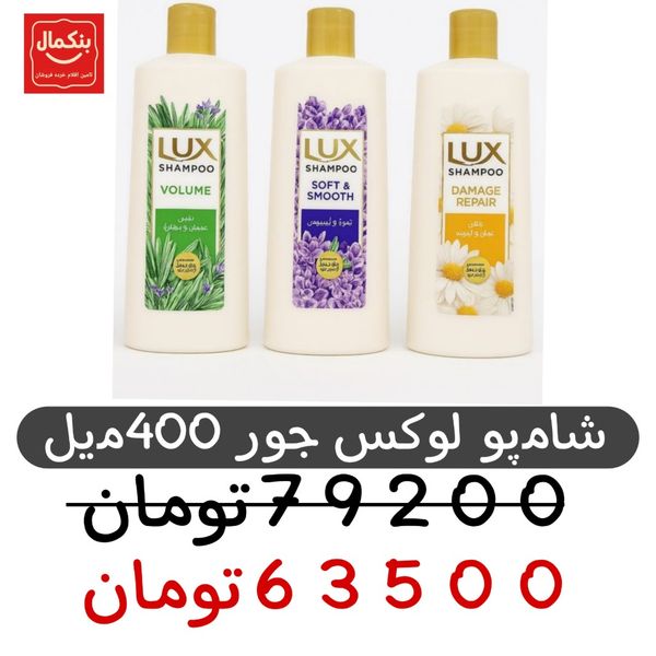 شامپو لوکس -400میل -رنگ جور 6عددی