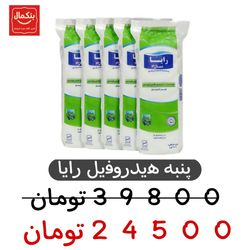 پنبه بهداشتی رایا کد 01 بسته 20عددی