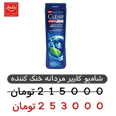شامپو کلییر مردانه 400میل خنک کننده -ضد شوره
