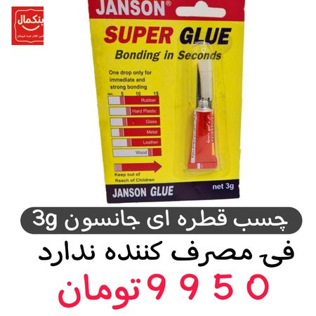 چسب قطره ای جانسون  وزن 3 گرم بسته 12عددی