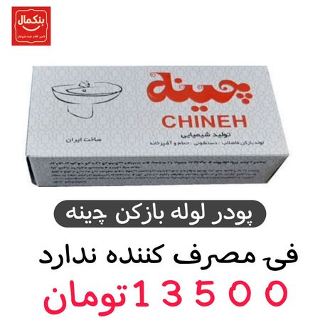 لوله بازکن پودری چینه-بسته 10 عددی