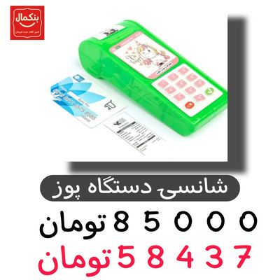 شانسی دستگاه پوز -باکس 10عددی