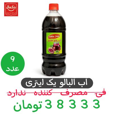 آب آلبالو یک لیتری -باکس9عددی