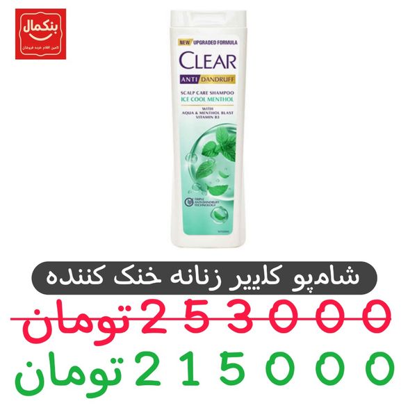 شامپو کلییر زنانه 400میل ضدشوره -خنک کننده