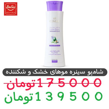 شامپو سینره-ضد شوره-250میل- 1 عددی