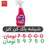 شیشه پاک کن کنز -باکس 12عددی