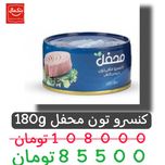 کنسرو تون ماهی محفل -180گرم-24عددی