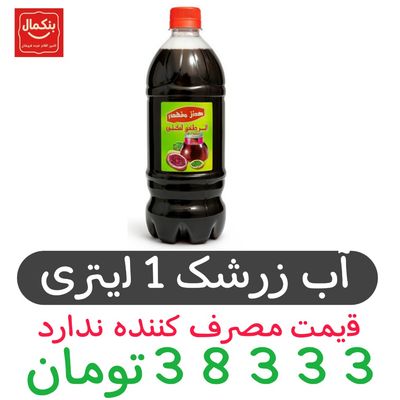 آب زرشک یک لیتری -باکس 9عددی
