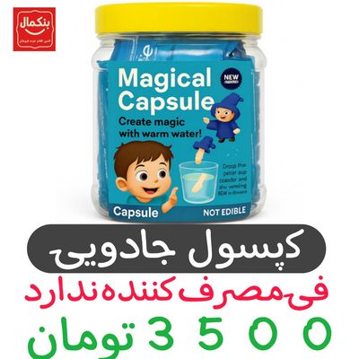 کپسول جادویی -75برگ 2کپسولی