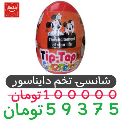 شانسی تخم دایناسور -پک 6عددی-ارتفاع20سانتی متر