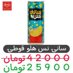 آب هلو قوطی سانی نس-240میل-24عددی