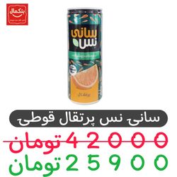 آب پرتقال قوطی سانی نس -240میل-24عددس