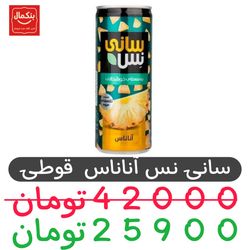 آب آناناس قوطی سانی نس-240میل-باکس24عددی