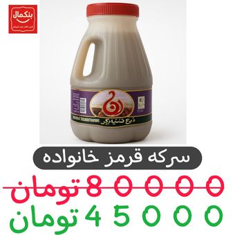 سرکه قرمز خانواده  -  2.5 لیتر باکس4عددی