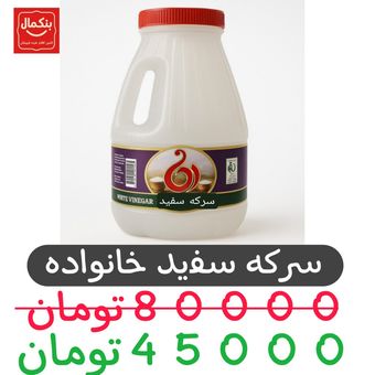 سرکه سفید خانواده   -  2.5 لیتر -باکس 4گالن