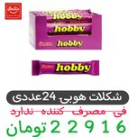 شکلات مغزدار اولکر هوبی - 25 گرم بسته 24 عددی