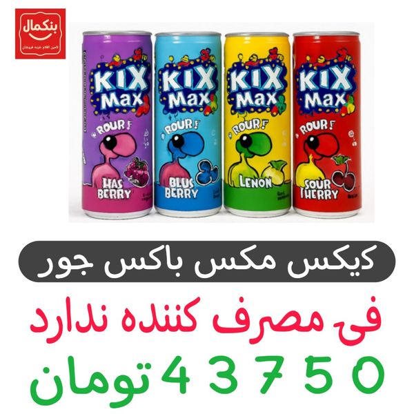 نوشیدنی ترش کیکس مکس باکس 24عددی 4طعم جور