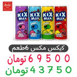 نوشیدنی ترش کیکس مکس باکس 24عددی 4طعم جور