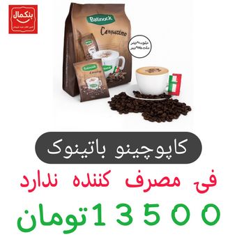 کاپوچینو بانی نوک -مجموعه 20عددی