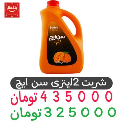 شربت سن ایچ انبه 2لیتری -باکس4عددی