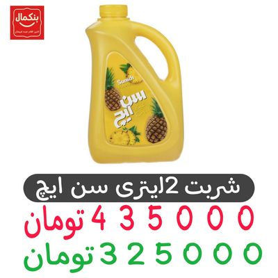 شربت آناناس 2لیتری سن ایچ _باکس 4عددی